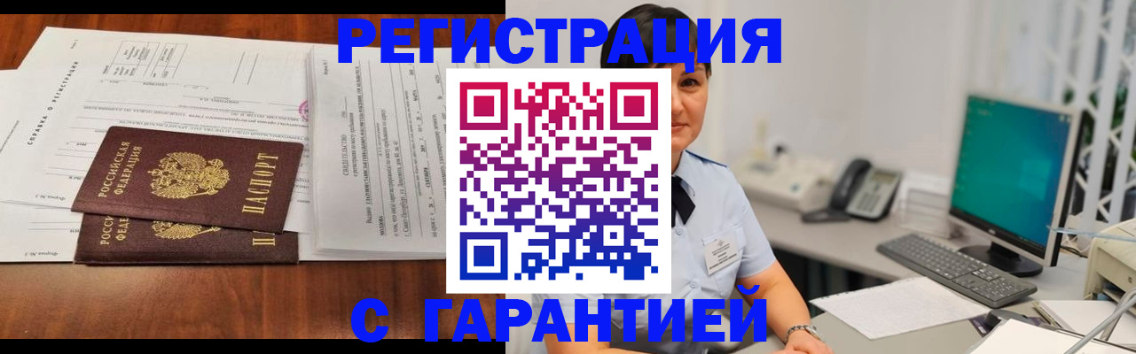 временная регистрация законно в Юрюзани