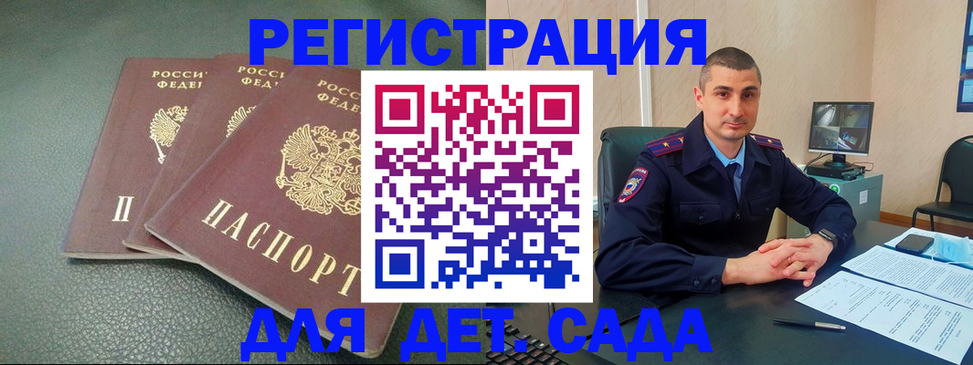 регистрация для дет. сада в Юрюзани