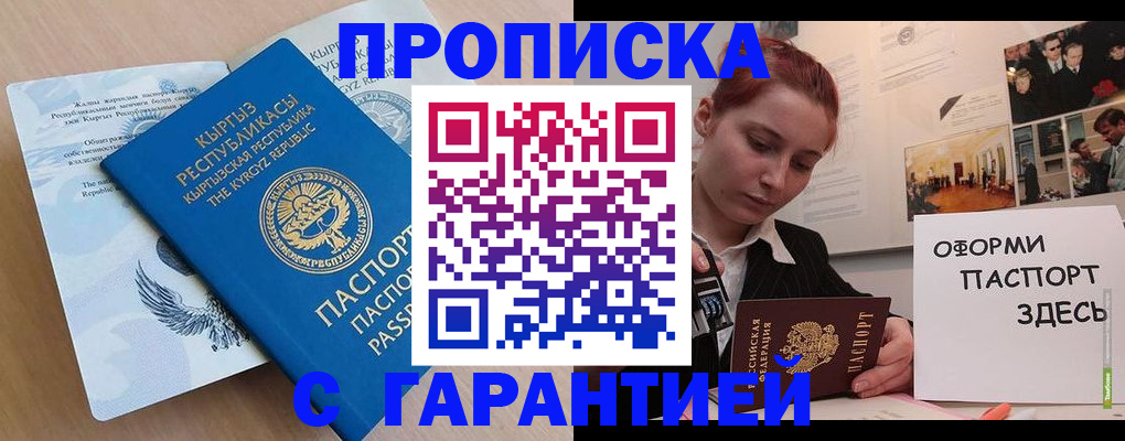 прописка для работы в Юрюзани