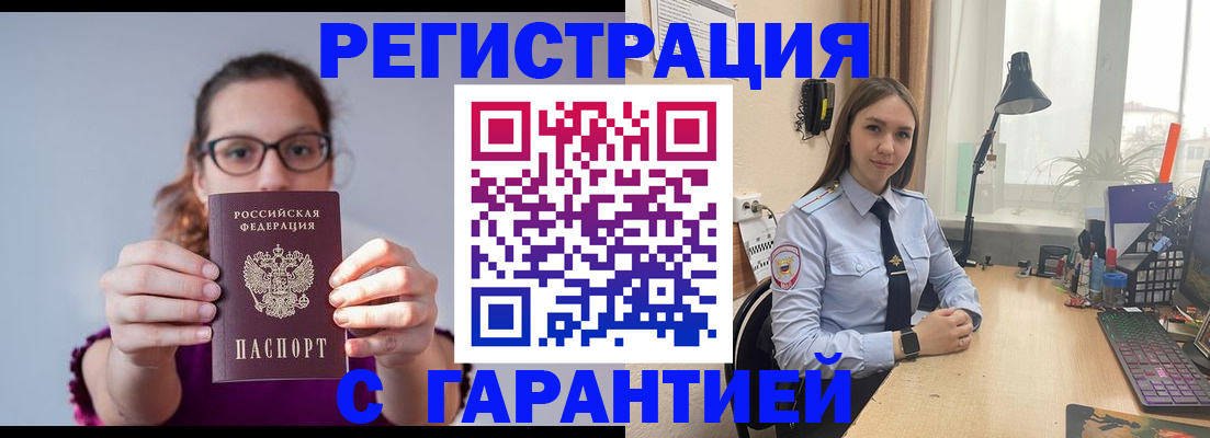 миграционный учет в Юрюзани