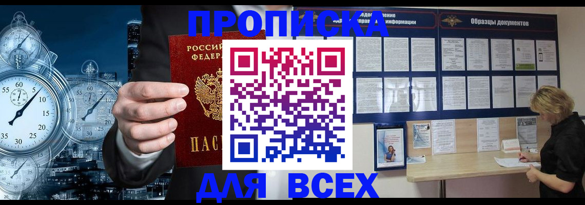 временная регистрация недорого в Юрюзани
