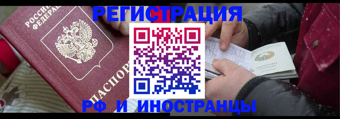 прописка для работы в Юрюзани